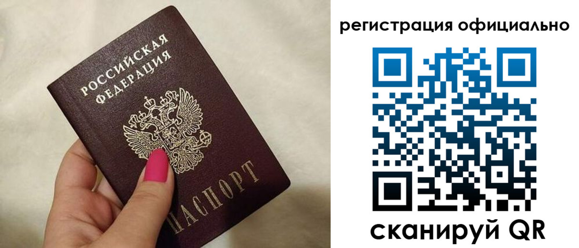 прописка для работы в Челябинске